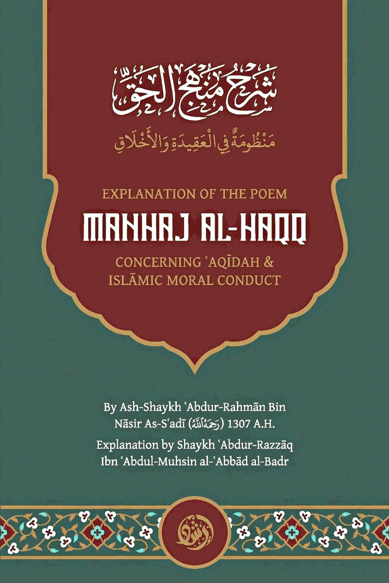 Explanation of the Poem: Manhaj al-Haqq cover